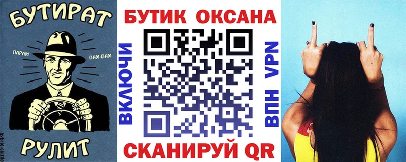 Бутират бутик Серов