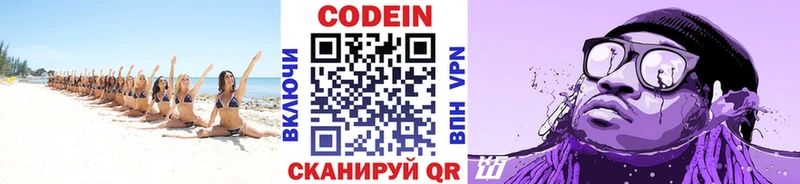 Кодеиновый сироп Lean Purple Drank  Серов 