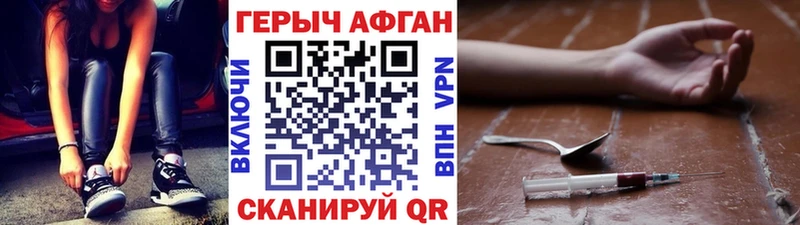 ГЕРОИН Афган  где можно купить   Серов 